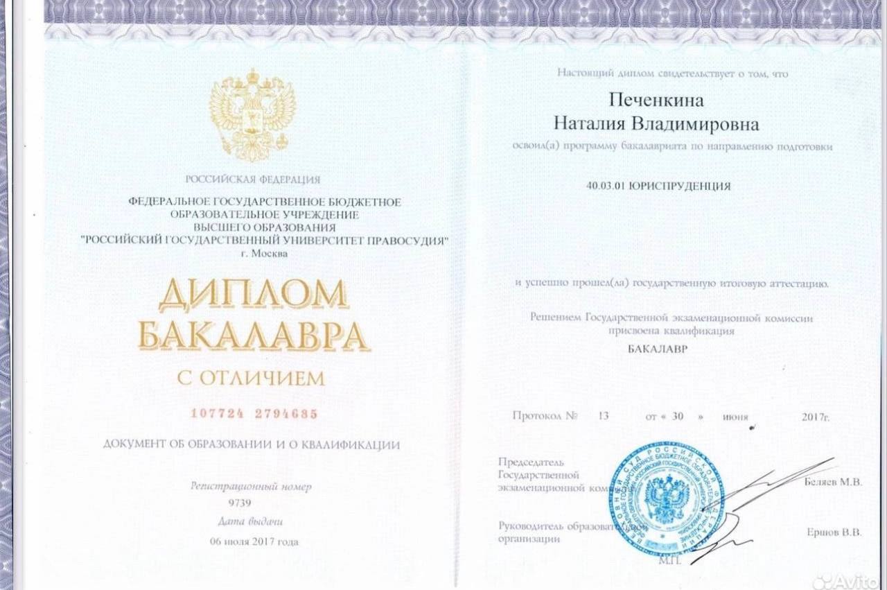 Диплом бакалавра с отличием · Юриспруденция